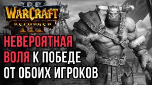 НЕВЕРОЯТНАЯ ВОЛЯ К ПОБЕДЕ ОТ ОБОИХ: Fortitude (Hum) vs Starbuck (Orc) Warcraft 3 Reforged