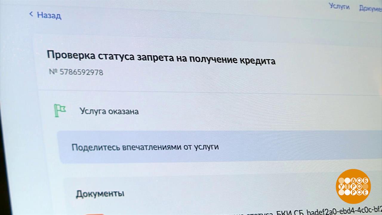 Самозапрет на кредиты: а как его снять? Доброе утро. Фрагмент выпуска от 18.08.2025