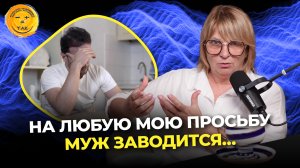 Как сделать, чтобы муж делал то, что вы просите