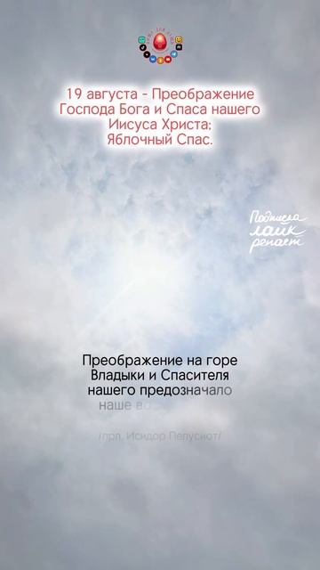 Значение Преображения...