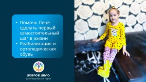 Реабилитация для Лены