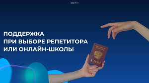 Как выбрать репетитора или онлайн-школу при подготовке к ЕГЭ?