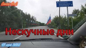 Из Германии в Россию. Наши дни, новые жители. Отличная краска!
