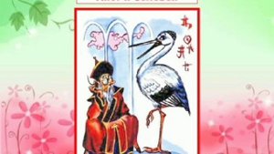 Аист и соловей. В.Берестов.  (малышам).