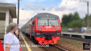 Электропоезд ЭД9Э-0038 на О.П. ЖК Дербышки