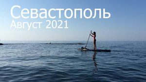 Голубая бухта в сторону мыса Фиолент. Прогулка ранним утром на сапе. Севастополь
