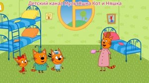 Три Кота Мультфильм Игра для детей