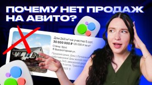 Почему Авито перестало работать?Топ ошибок продавцов на авито