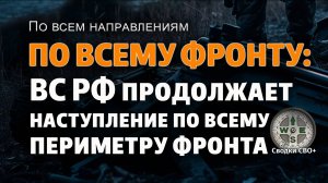 По всему фронту. Новости СВО сегодня 18.08.25. Карта и сводка СВО