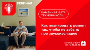 Как планировать ремонт так, чтобы не забыть про звукоизоляцию