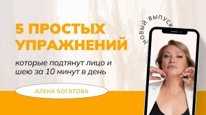 5 простых упражнений, которые подтянут лицо и шею за 10 минут в день