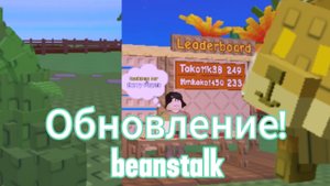 🎄обновление вырасти сад! Обновление бобовый стебель, скормил дофига фруктов)