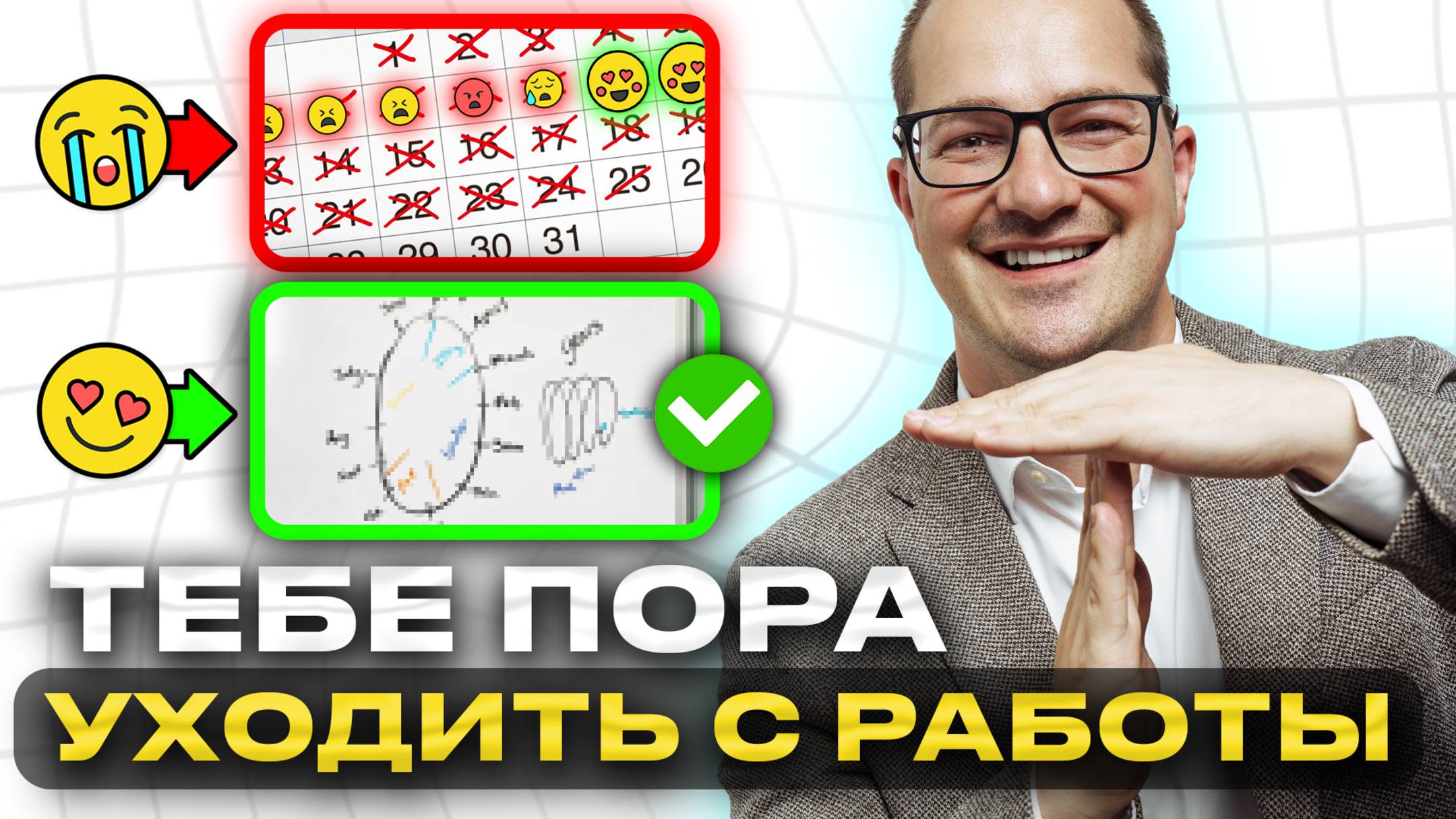 8 признаков того, что пора увольняться с работы [это 100% улучшит твою жизнь] смотреть онлайн