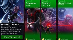 Marvel: Битва Чемпионов - Время пауков. Сюжет. (переиздания)