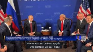 «Мне нравится Ваша рубашка» — госсекретарь США Марко Рубио перед началом официальной встречи Путина