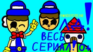 ОЛД ! | ВСЕ СЕРИИ ПОДРЯД ! | НОВЫЙ СЕРИАЛ ДЛЯ ДЕТЕЙ ! 0+