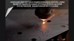 Ирбис Моторз на рынке вездеходной мототехники свыше 20 лет!