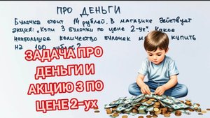 Задача про акцию 3 по цене двух