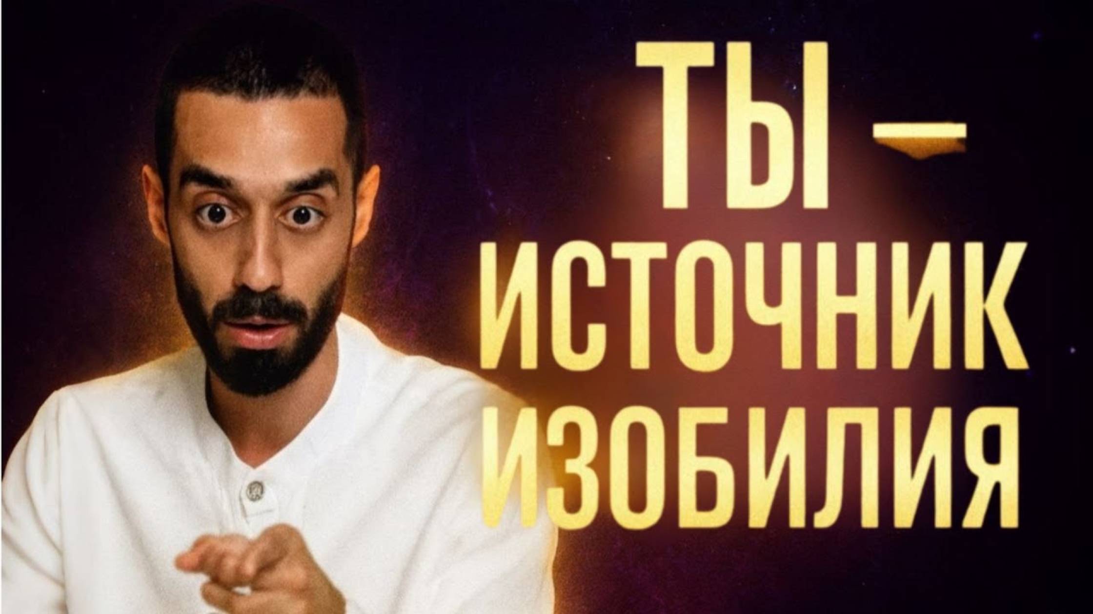 Все деньги мира уже твои сила момента, меняющая жизнь