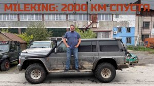 Шины Mileking: 2000 км спустя