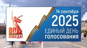 Ролик ЕДГ2025