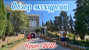 Экскурсия по винодельне «Солнечная Долина»: Вина Крыма и их история. Крым 2025. Обзор и отзыв.