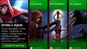 Marvel: Битва Чемпионов - Кровь с ядом. Сюжет. (переиздание)