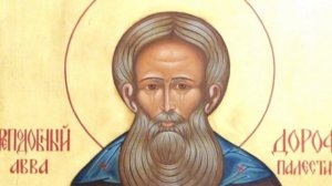 Душеполезные поучения Авва Дорофей часть 14