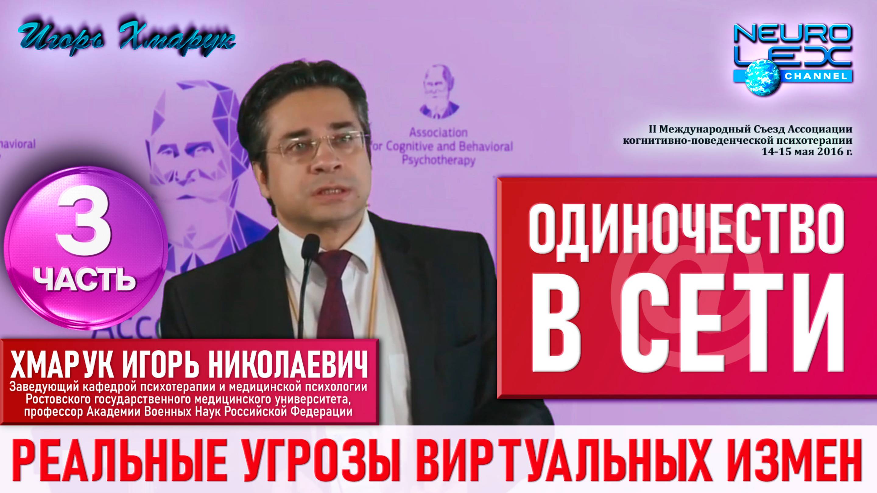 "Одиночество в сети" - выступление с докладом на II Международном Съезде АКПП. Часть 3.