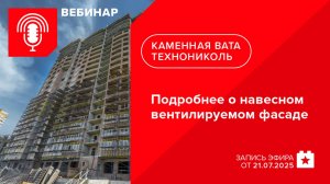 Подробнее о навесном вентилируемом фасаде