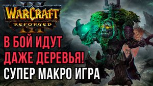 В БОЙ ИДУТ ДАЖЕ ДЕРЕВЬЯ!: Stickla (Ne) vs Ag3nt (UD) Warcraft 3 Reforged