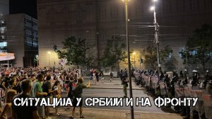 Ситуација у Србији и на фронту
