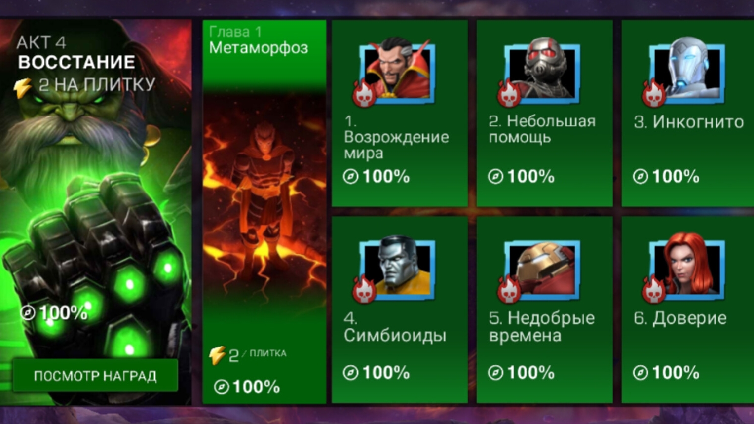 Marvel: Битва Чемпионов акт 4 - Восстание, глава 1 - Метаморфоз (сюжет)