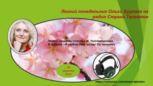 Легкий понедельник Ольги Бурлака 18.08.2025 Поток М. Чиксентмихайи