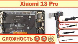 Как разобрать Xiaomi 13 Pro 2210132G Разборка в деталях