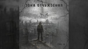 Сказки Чёрного Города – Глава II. Зверь внутри