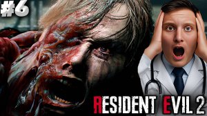 ОПАСНЫЙ БОСС ► RESIDENT EVIL 2 REMAKE ► #6