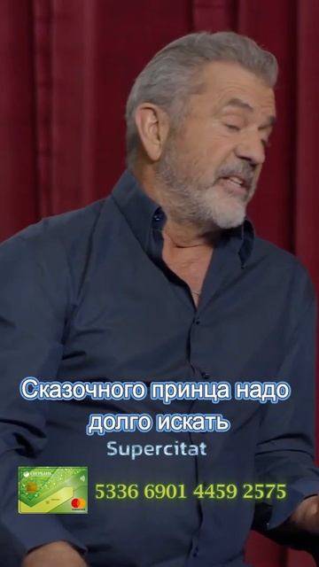 Мэл Гибсон про бабушку  shortvideo