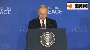 Выступление Владимира Владимировича Путина и Дональда Трампа по итогам переговоров.