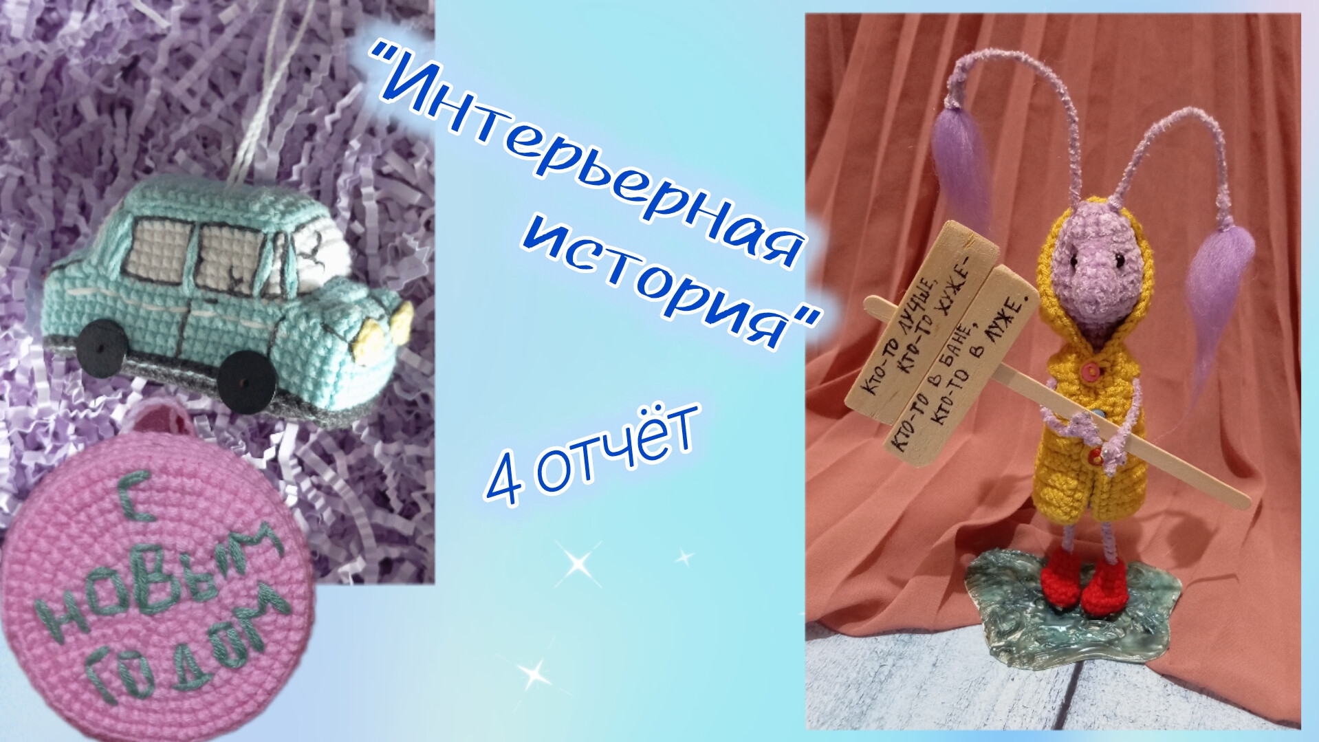 4 отчë марафон #интерьернаяистория участник 11