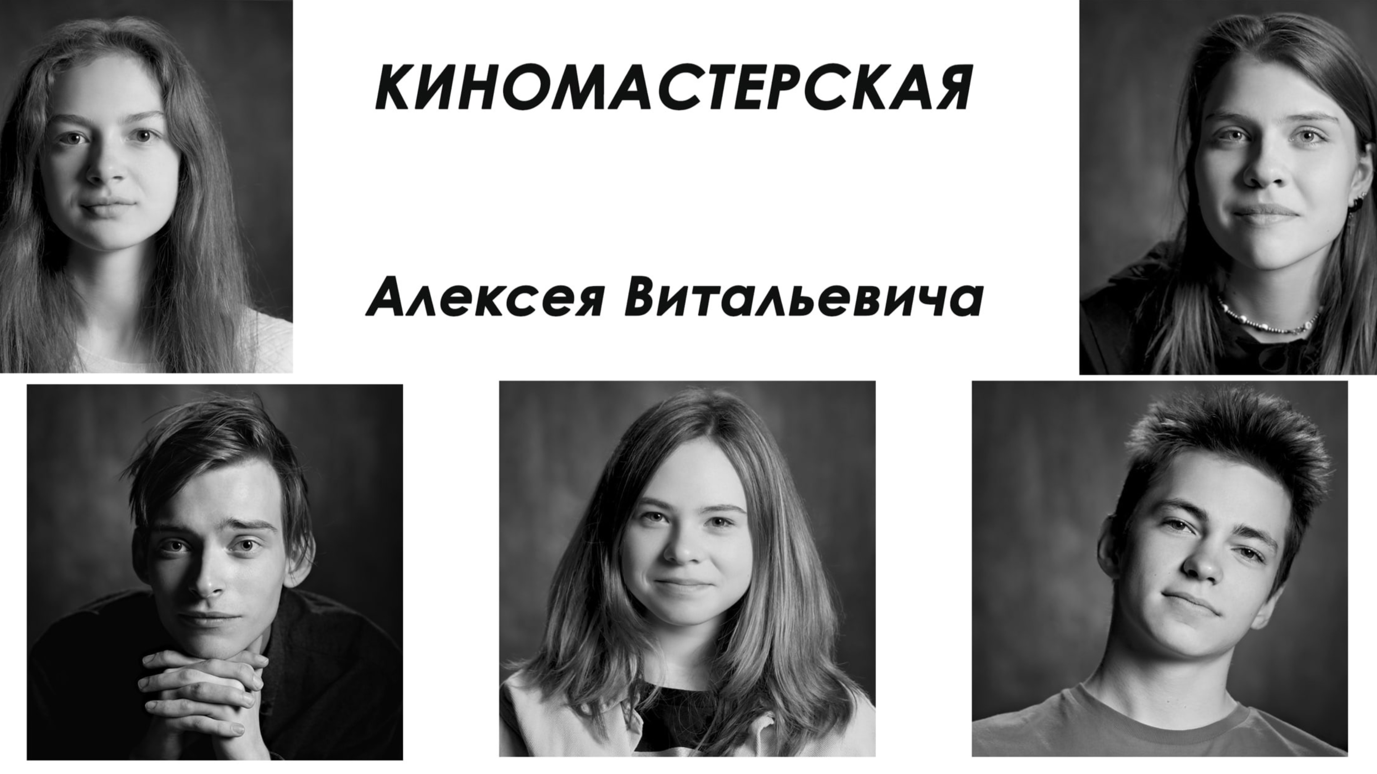 Фильм ученицы КиноМастерской 2024 г.