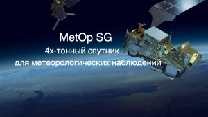 Запущен метеорологический спутник нового поколоения [новости науки и космоса]