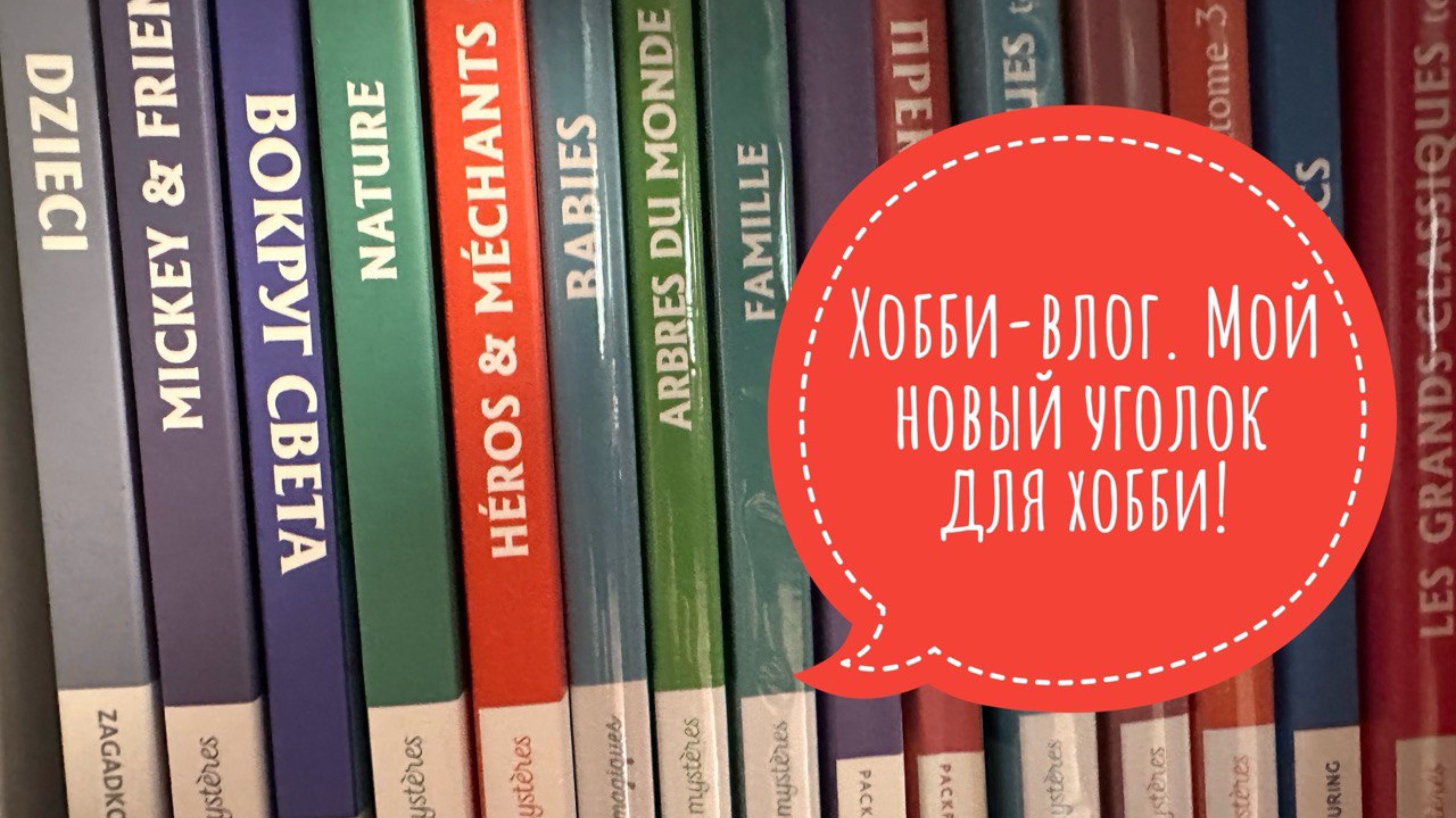Хобби-влог. Мой новый уголок для раскрашивания. Мечта сбылась. смотреть онлайн