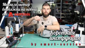 Купить новую вытяжку или заменить в ней мотор?