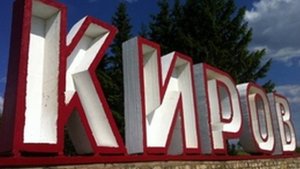 Киров