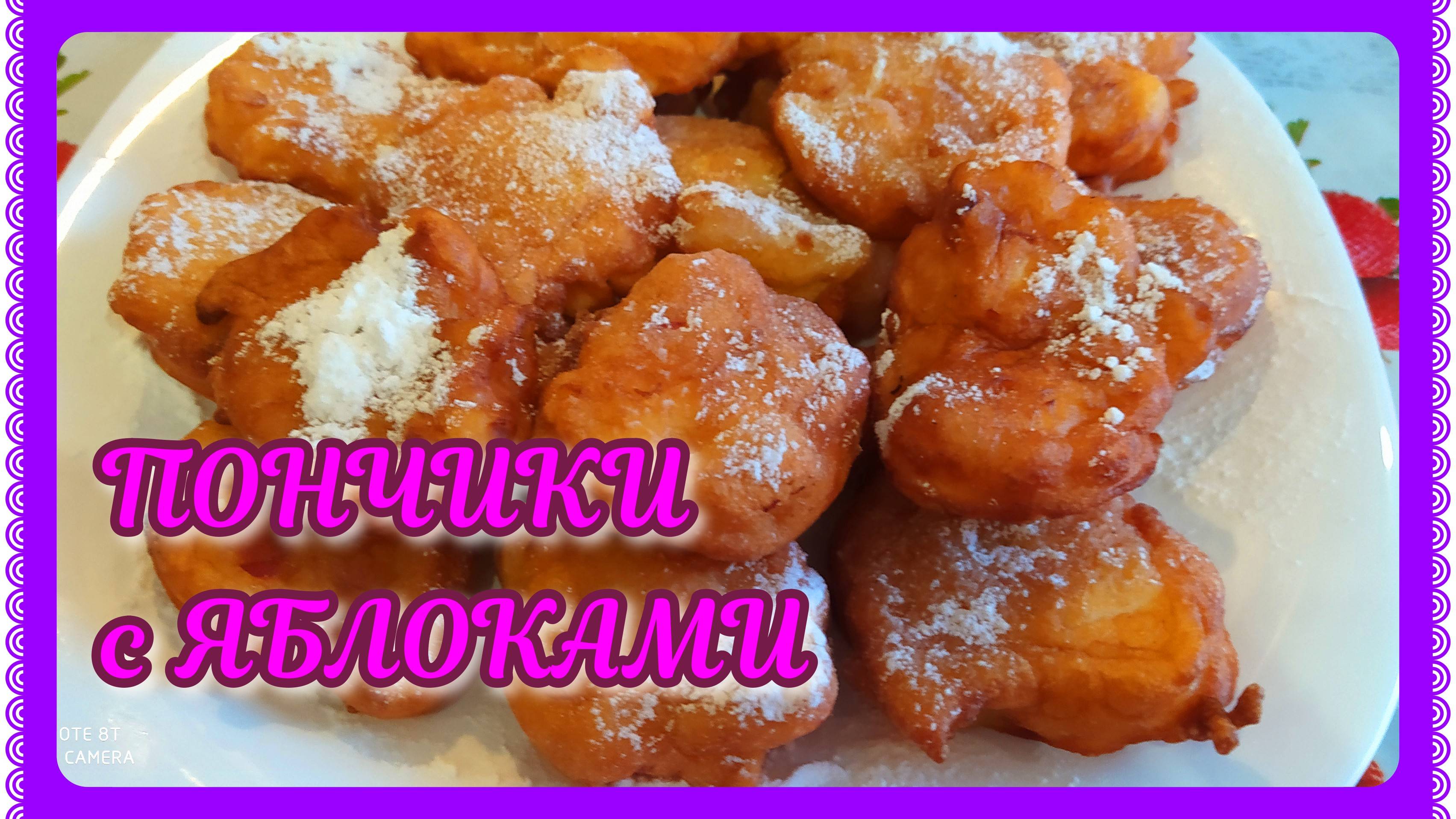 ПОНЧИКИ КАК ПУХ! РЕКОМЕНДУЮ! С ЯБЛОЧКАМИ! смотреть онлайн