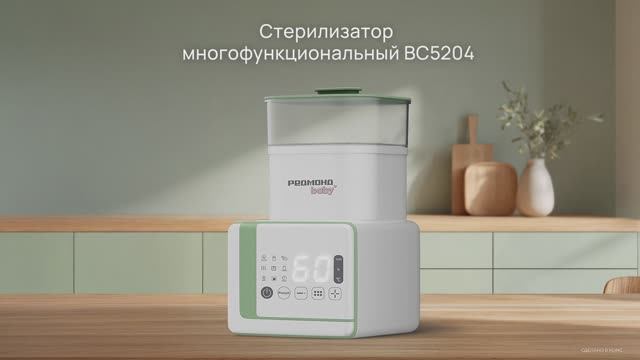 Обзор на стерилизатор многофункциональный REDMOND BC5204 смотреть онлайн