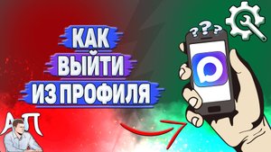 Как выйти из профиля в Max?