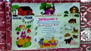 День села Верещаки 2025