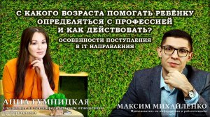 С какого возраста помогать ребенку определяться с профессией? Поступление в IT направления